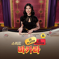 Speed Baccarat 11